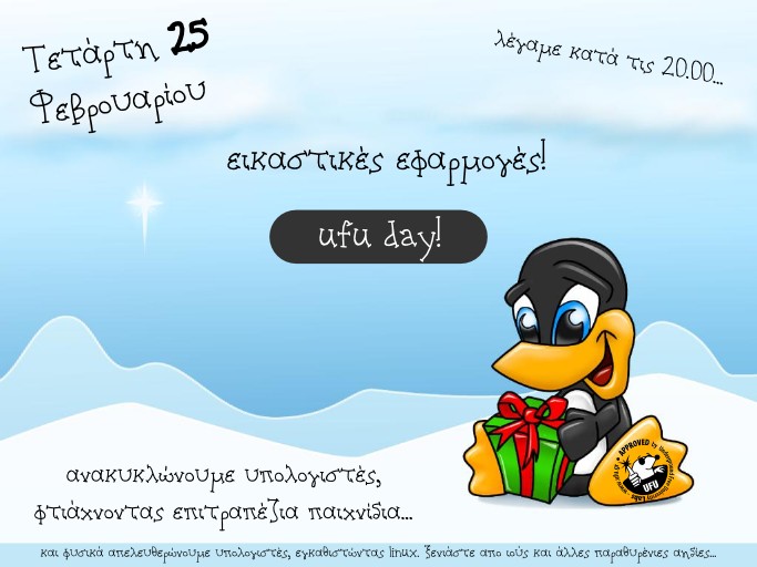 25 Φεβρουαρίου, UFU day!